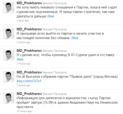 Судьба проекта «Правое дело» Прохорова