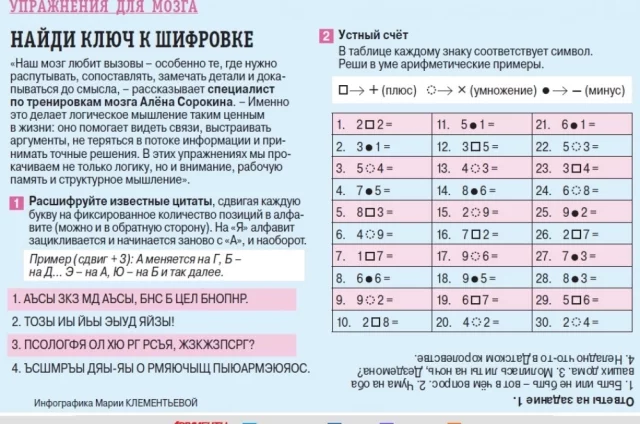 Тренируй мозг: разгадай шифр