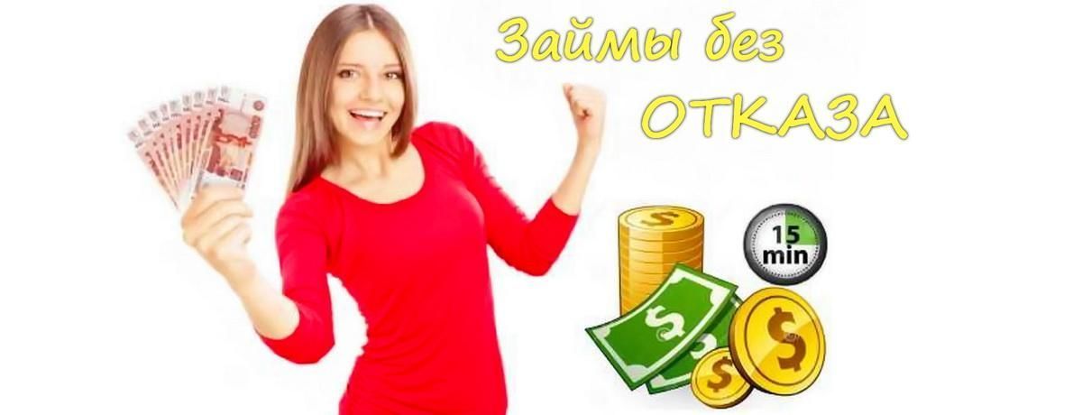 Новые микрозаймы без проверок: обзор для заемщиков