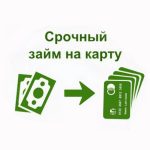 Быстрое и безопасное оформление займа в Саратове на карту