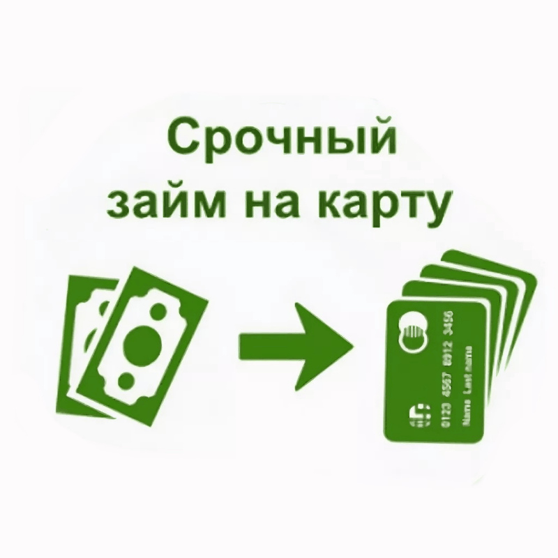 Быстрое и безопасное оформление займа в Саратове на карту