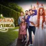 «Царевна лягушка»: волшебство в новом взгляде